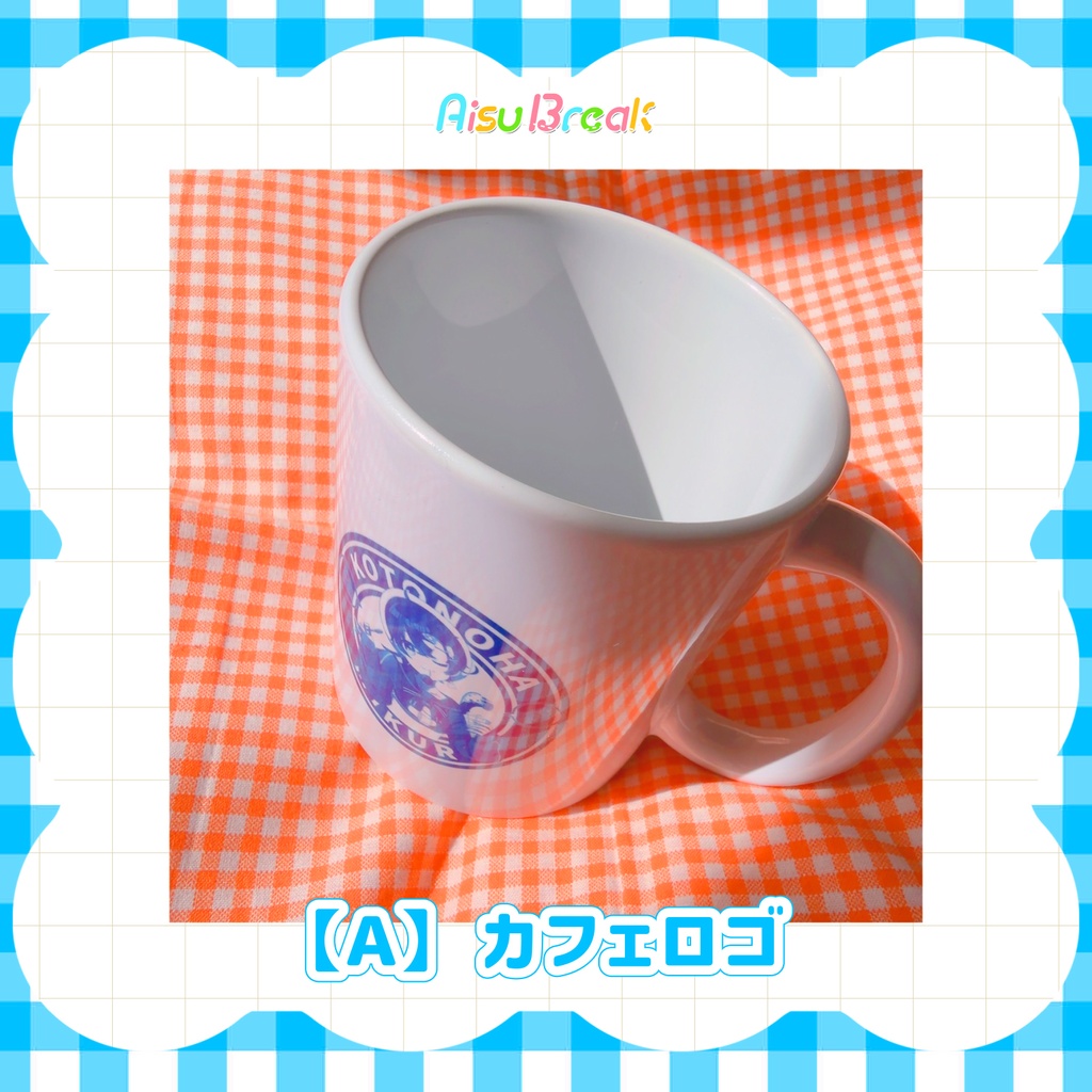 【後日通販/在庫販売】マグカップ🍨AisuBreak ライブグッズ🎤