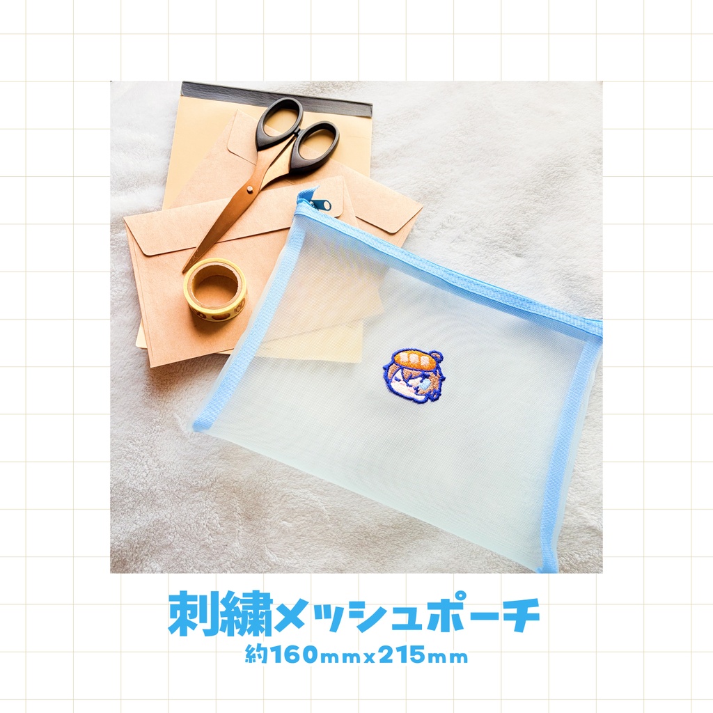【受注生産】刺繍メッシュポーチ🍨刺繍グッズ
