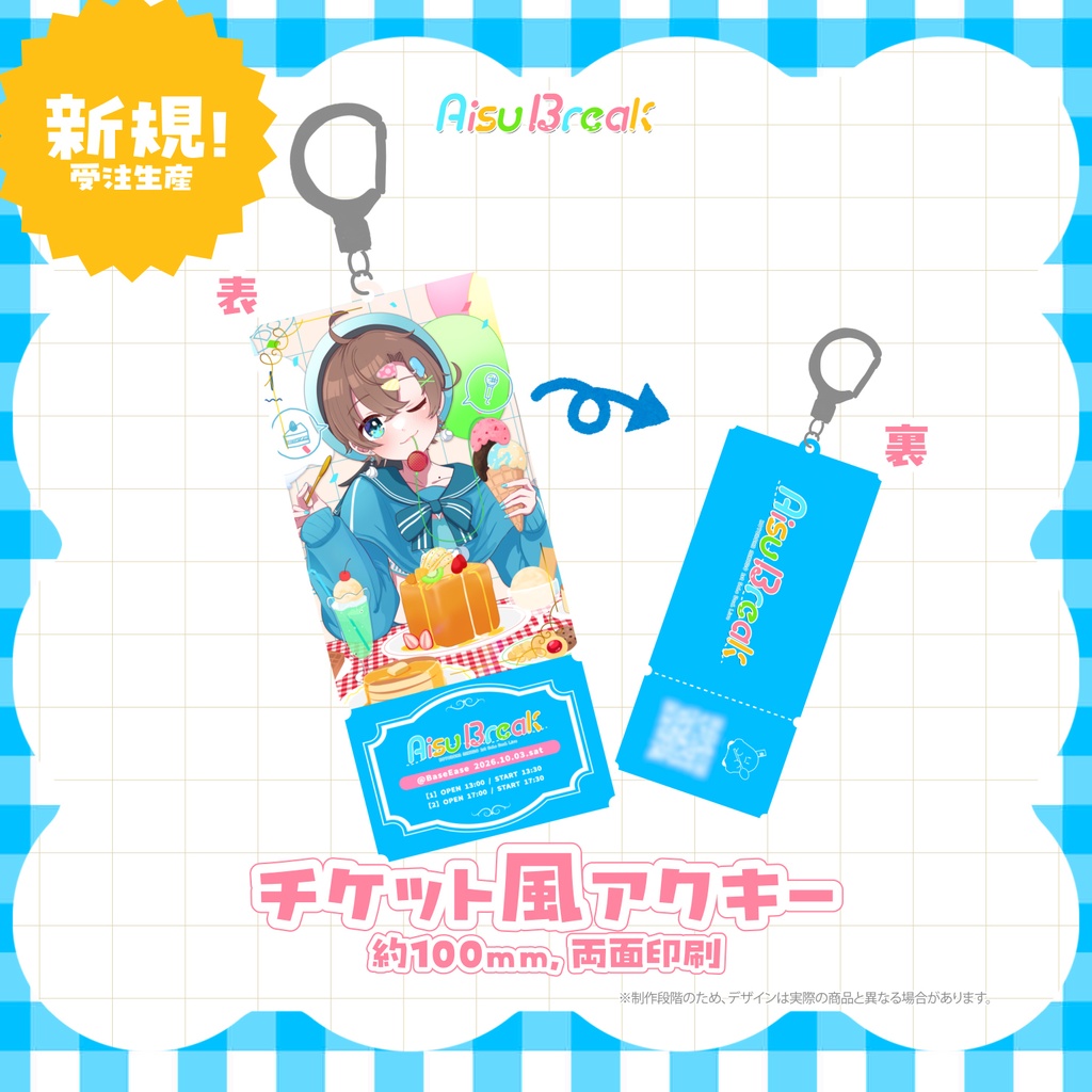 【受注生産】チケット風アクキー🍨AisuBreak ライブグッズ🎤