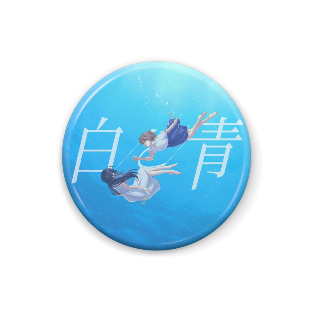 【白と青】缶バッチ