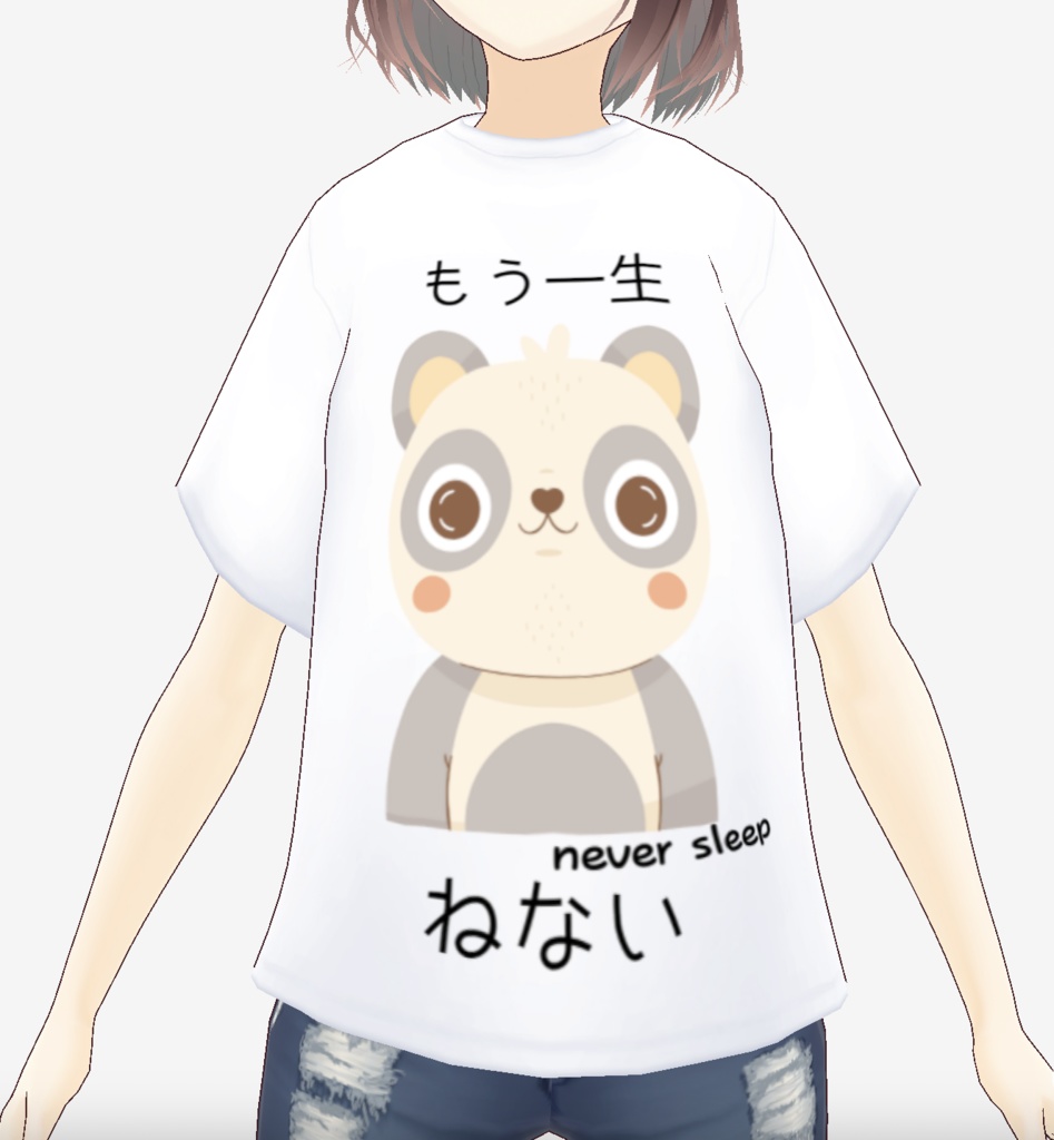 【Tシャツ】もう一生ねないパンダ【vroid】