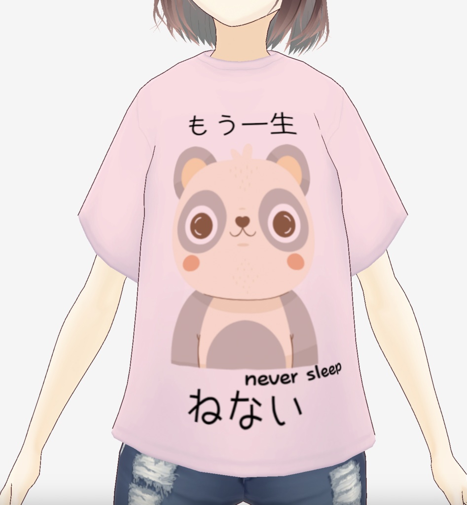 【Tシャツ】もう一生ねないパンダ【vroid】