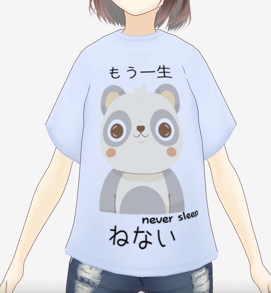 【Tシャツ】もう一生ねないパンダ【vroid】