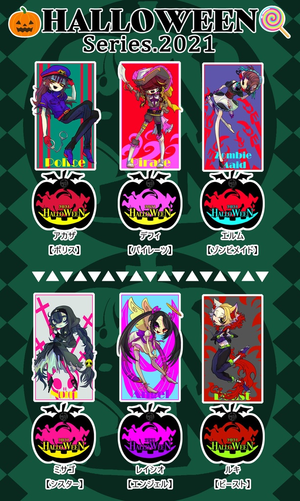 ルキ【ビースト】/2021ハロウィン