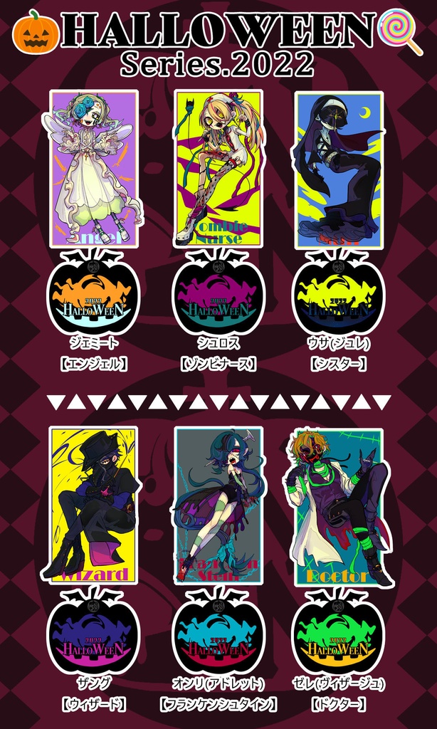 ウサ(ジュレ)【シスター】/2022ハロウィン