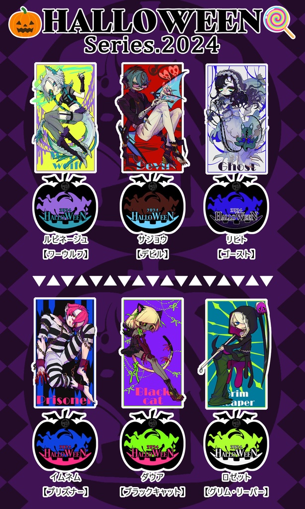 リヒト【ゴースト】/2024ハロウィン