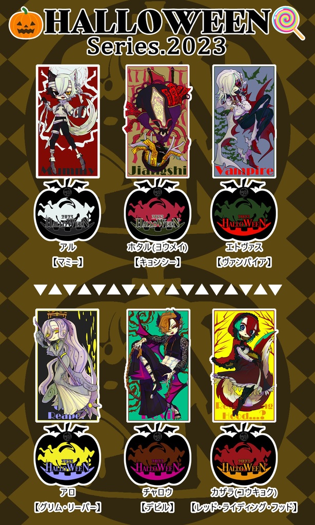 アル【マミー】/2023ハロウィン,アクリルキーホルダー