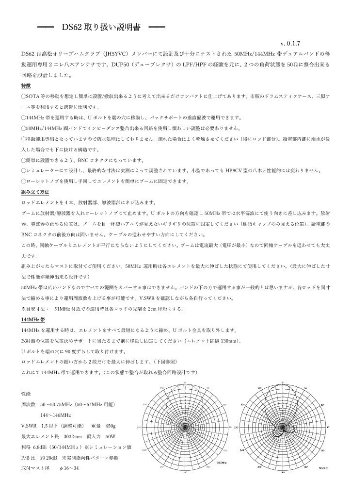 DS62 50MHz/144MHzデュアルバンド2エレ八木アンテナ