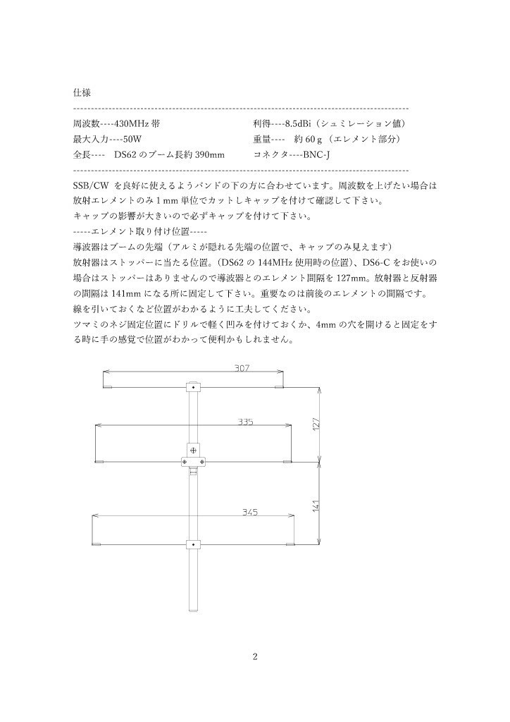 DS62/DS6-C用 430MHz3エレオプションエレメント DS62-AD43