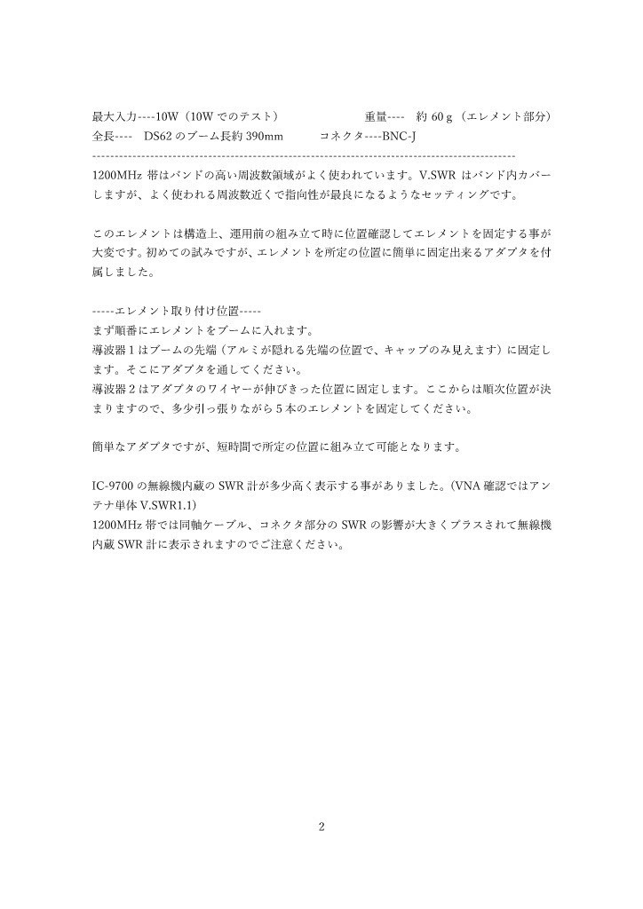 DS62/DS6-C用 1200MHz帯5エレオプションエレメント DS62-AD12