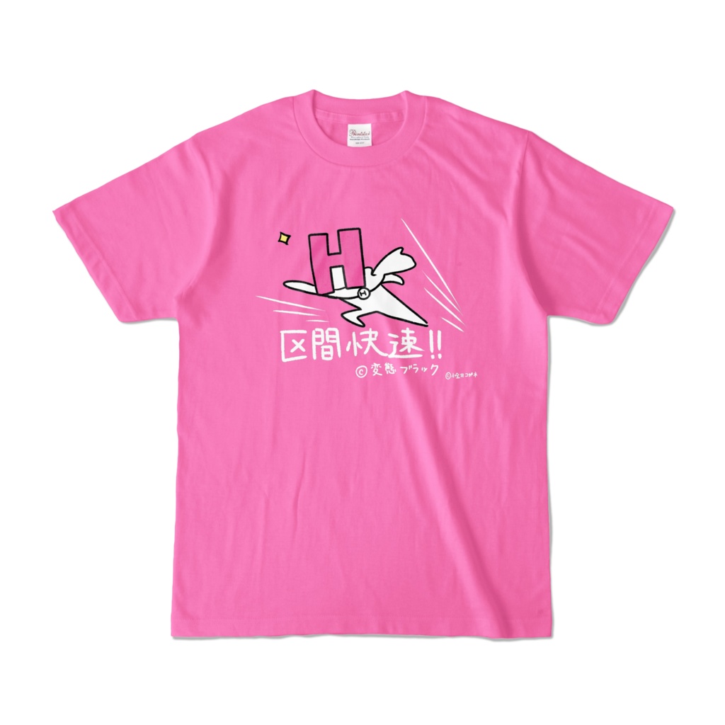 区間快速　Tシャツ　ピンク