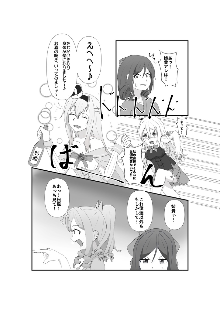 神風型入れ替わり弐