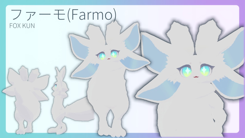 【無料】ファーモ Farmo【オリジナル3Dモデル】