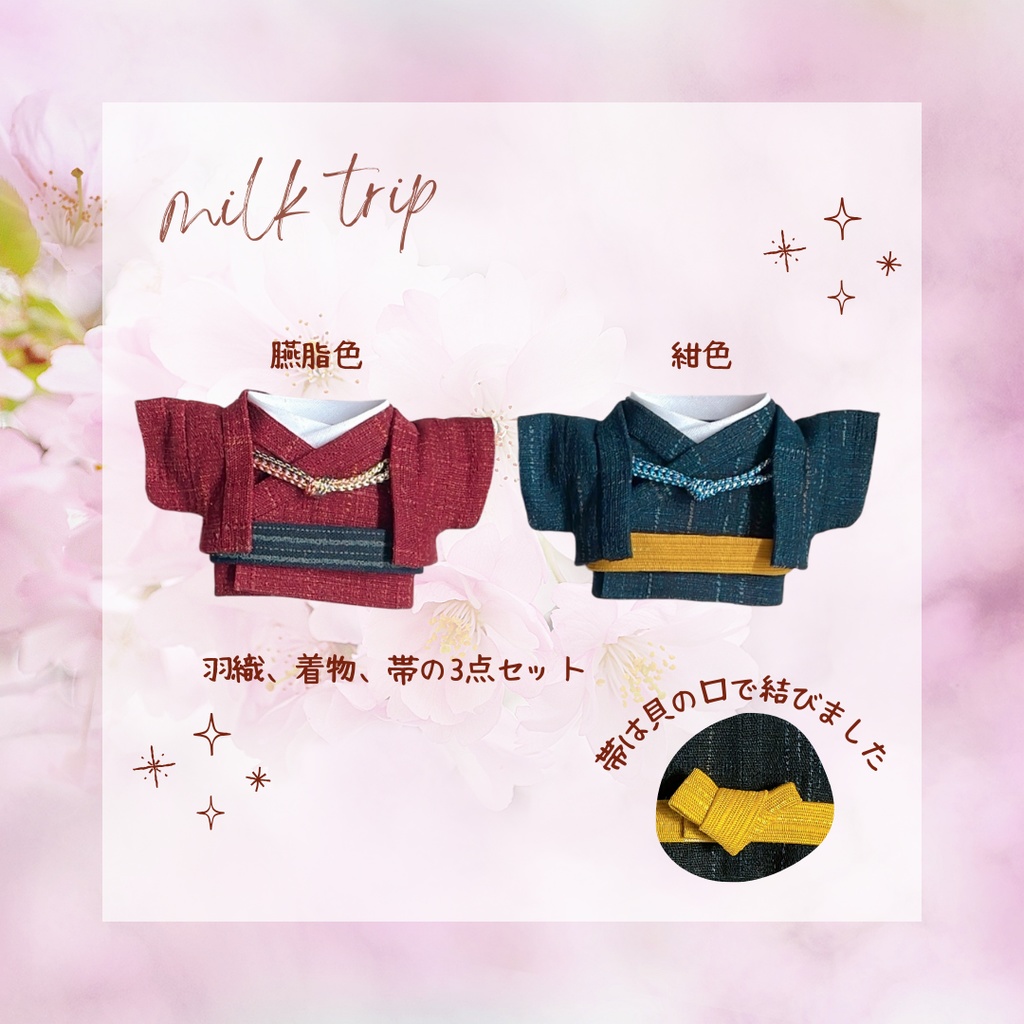 お対(着物・羽織・帯)
