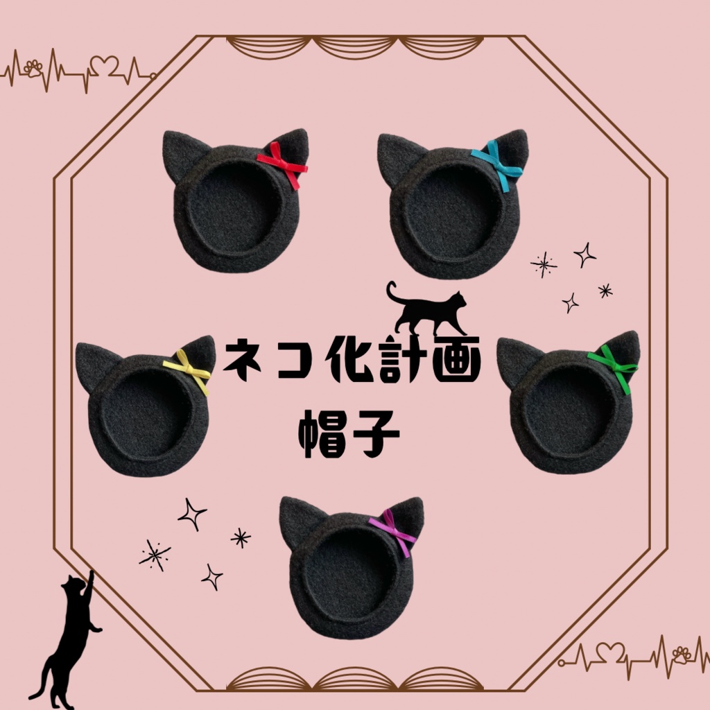 ネコ化計画帽子