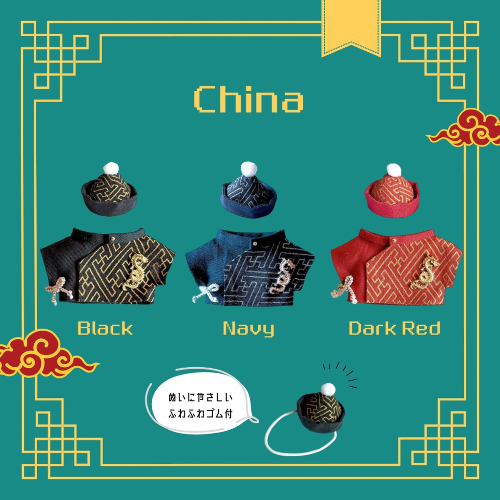 【受注生産受付終了】チャイナセット