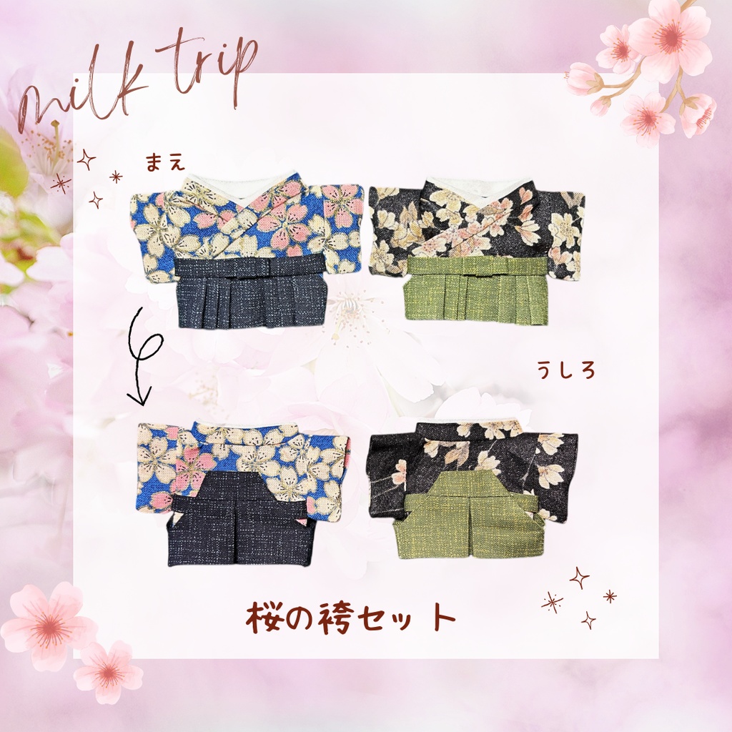 【4/10(金)22時開始予定】桜の袴セット