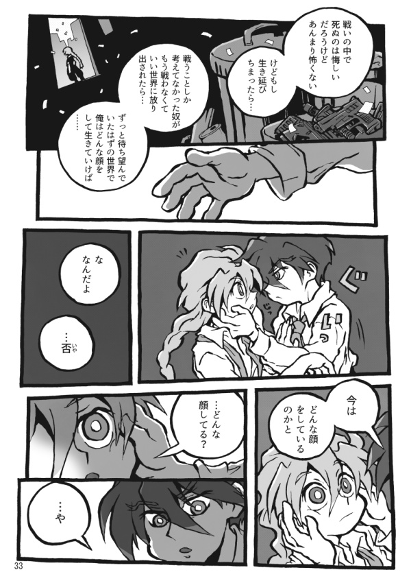 遠い日々の 散らばった夢