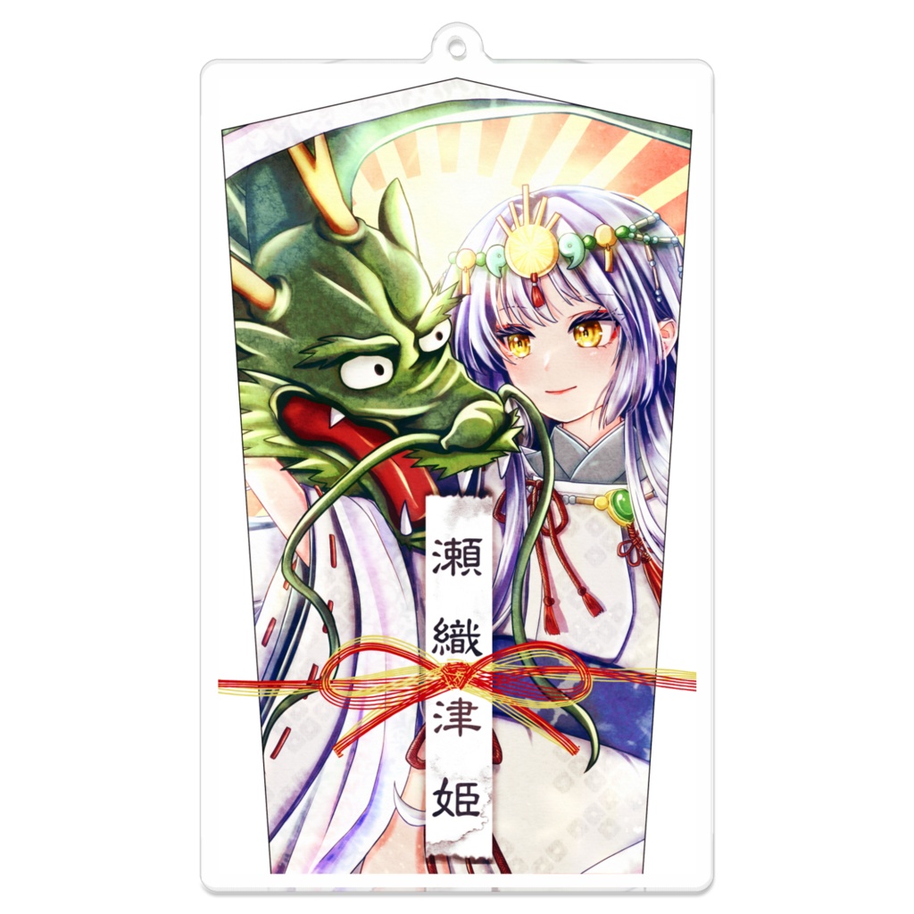 龍神と女神 お守りアクリルキーホルダー