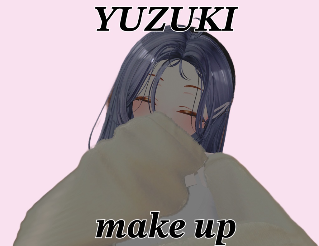 ゆずき makeup