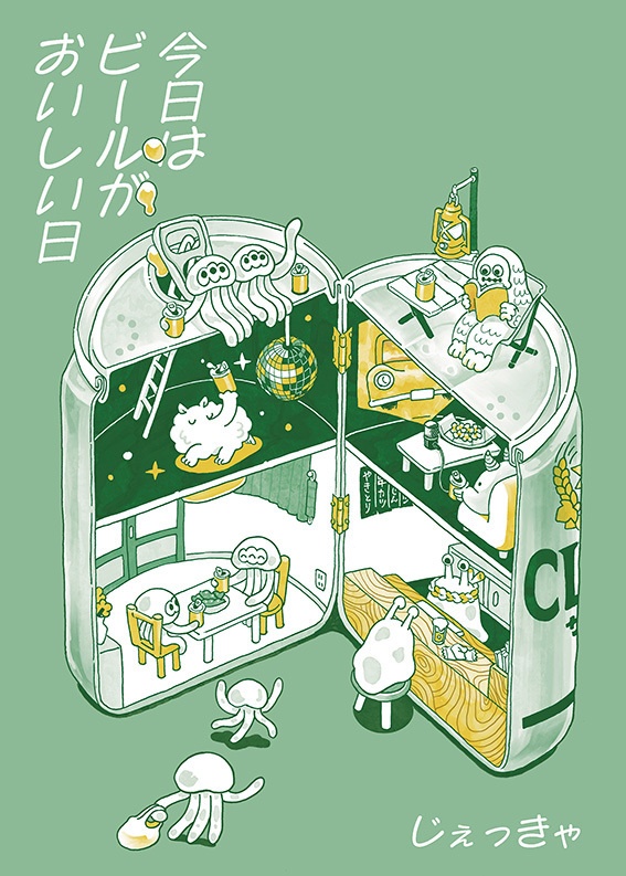 今日はビールがおいしい日