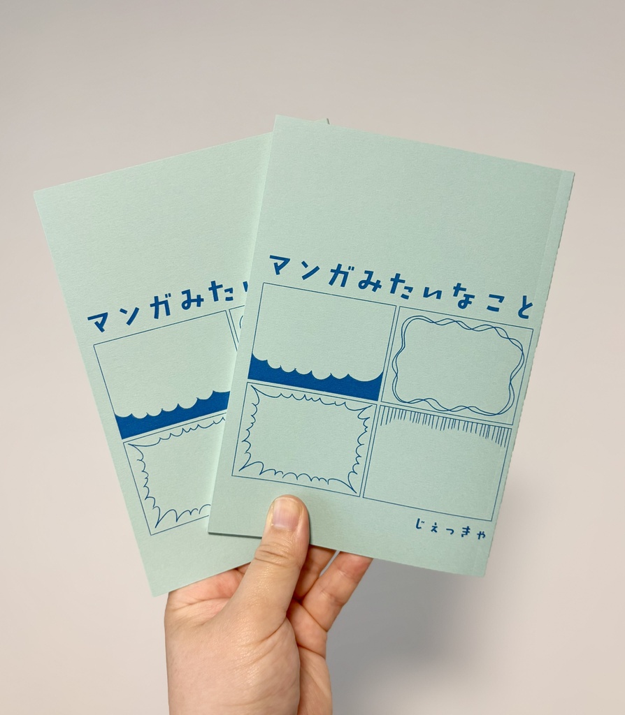 マンガみたいなこと