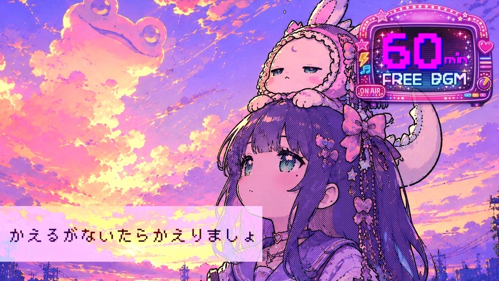【フリーBGM】かえるがないたらかえりましょ - When the Frogs Croak 〜ゆるかわ・ちょっぴり懐かしいローファイ・Lo-Fi BGM〜