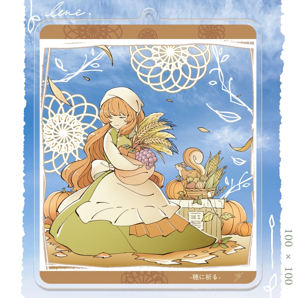 【アクキー】『lene』 -穂に祈る-