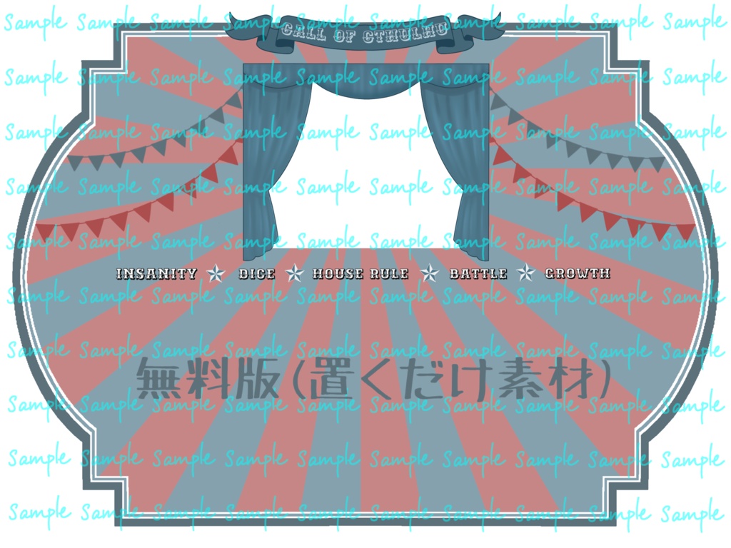 【有料/無料】サーカス風ココフォリア素材