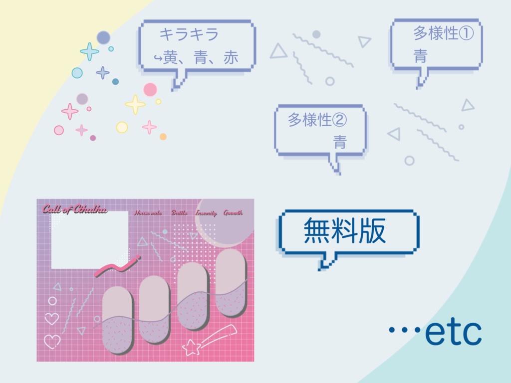 【無料/有料】レトロポップ風ココフォリア素材