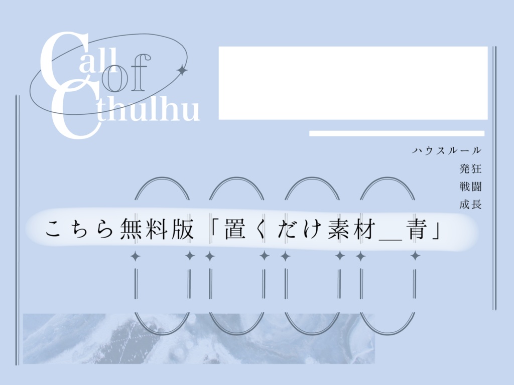 【無料/有料】綺麗めシンプルココフォリア素材