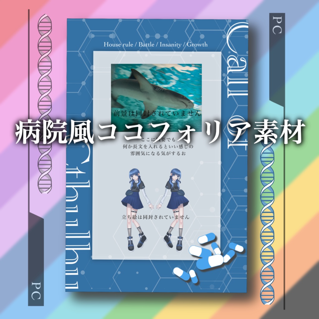 【無料/有料】病院風ココフォリア素材