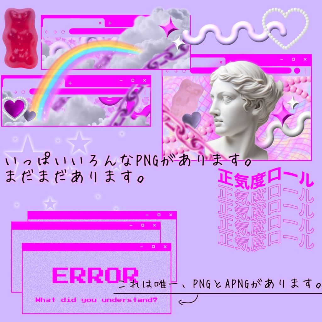 【無料/有料】Y2K風ココフォリア素材