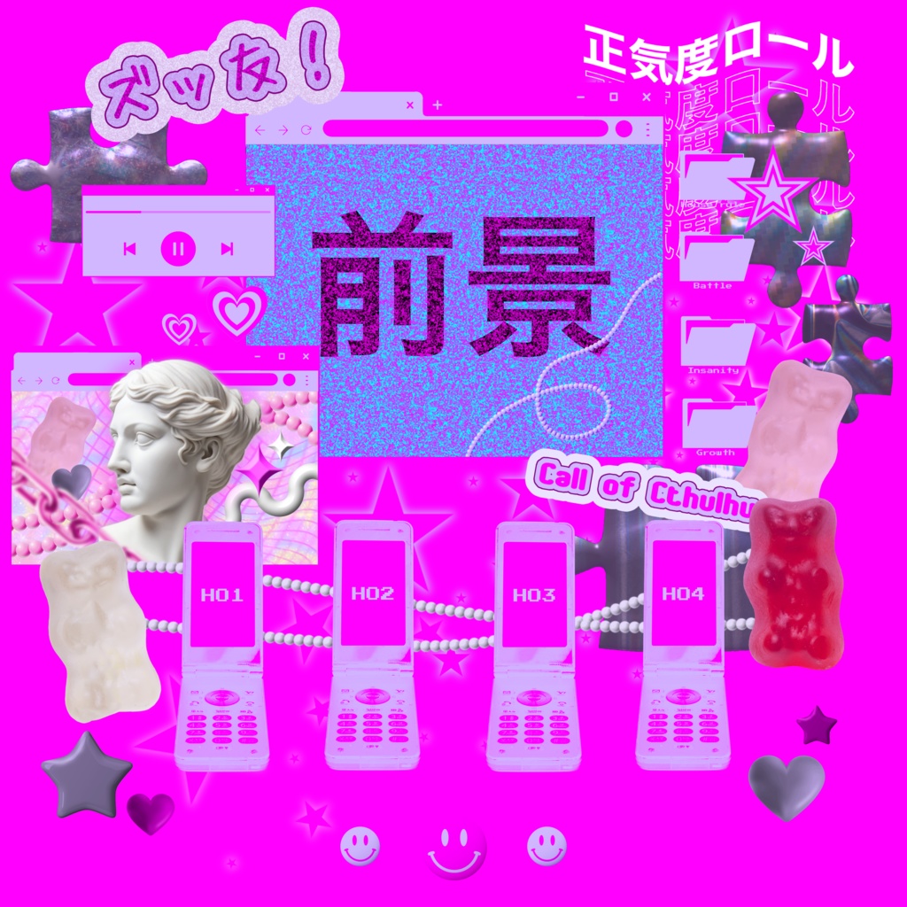 【無料/有料】Y2K風ココフォリア素材