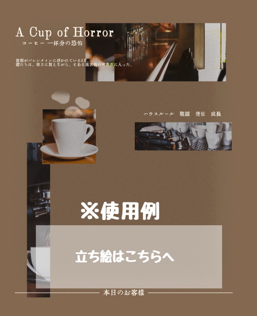 立ち絵置き場を教える素材