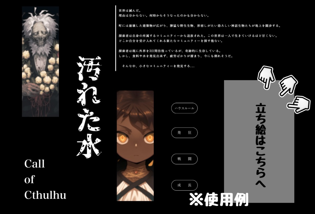 立ち絵置き場を教える素材