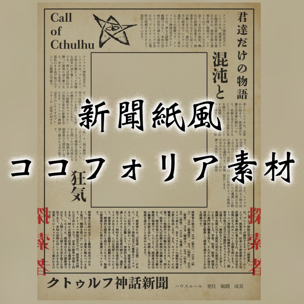 【無料/有料】新聞紙風ココフォリア素材