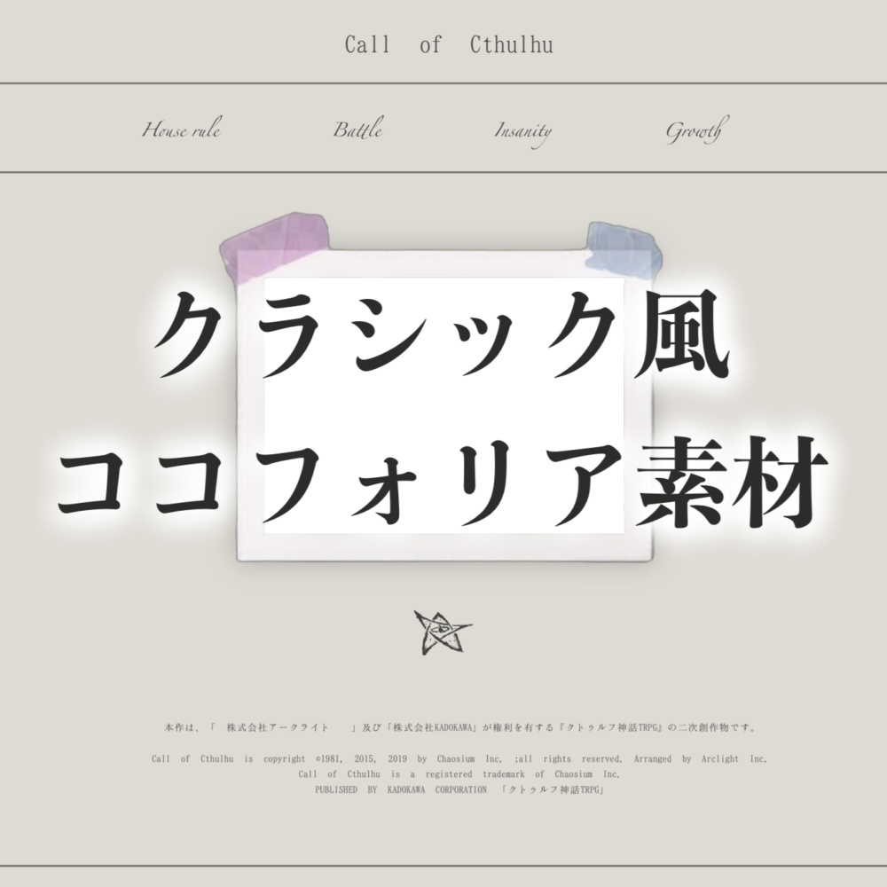 【無料/有料】クラシック風ココフォリア素材