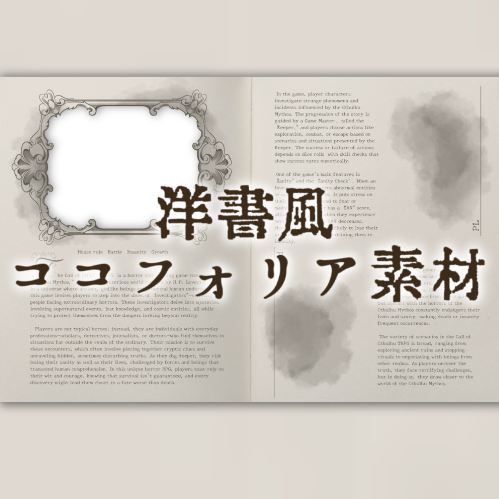 【無料/有料】洋書風ココフォリア素材