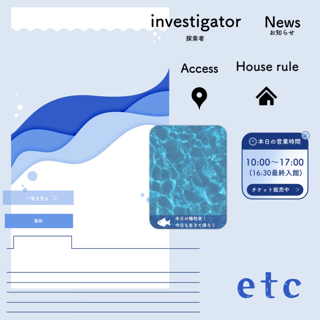 【無料/有料】水族館HP風ココフォリア素材