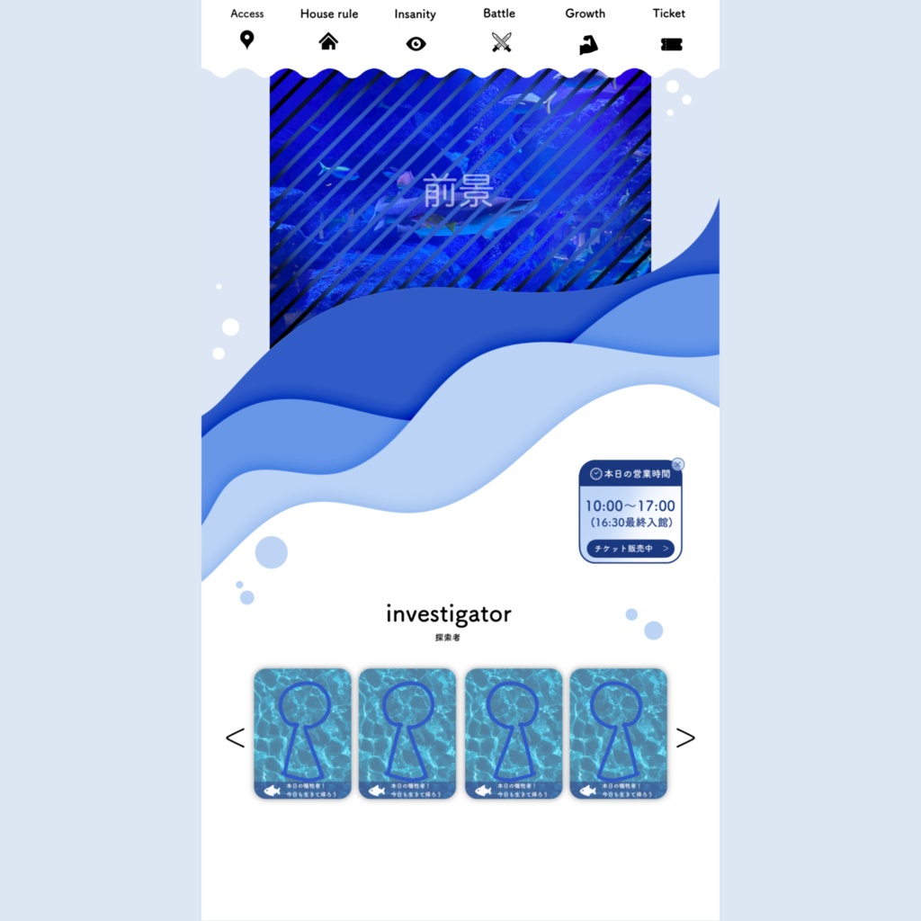 【無料/有料】水族館HP風ココフォリア素材