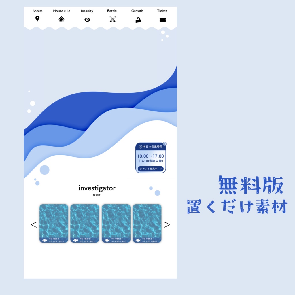 【無料/有料】水族館HP風ココフォリア素材