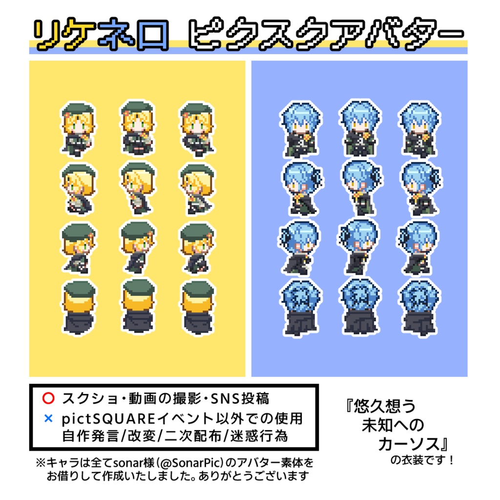ピクスク用リケネロアバター