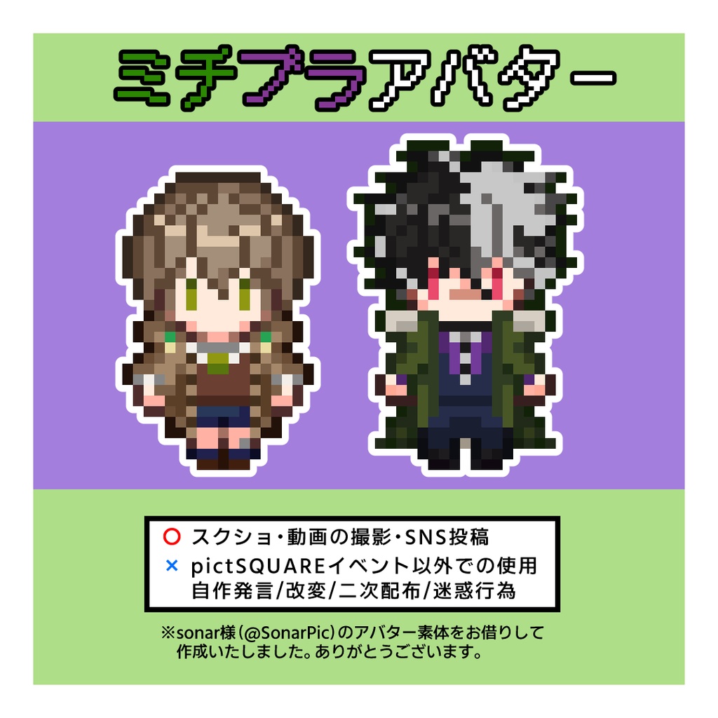 ピクスク用ミチブラアバター