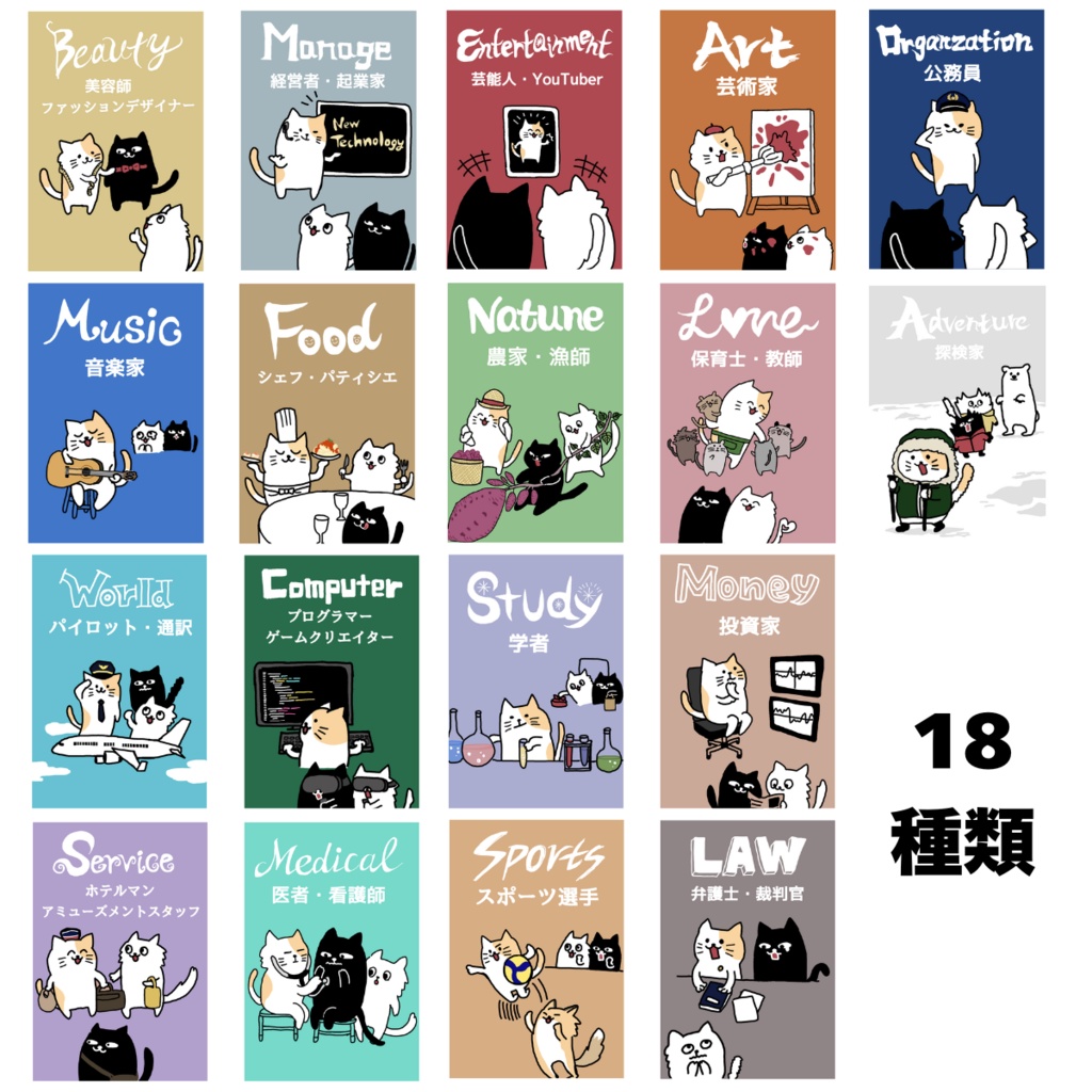 【選びとりカード】18種類セット|A4・A3印刷対応(ハガキ/トランプサイズ)