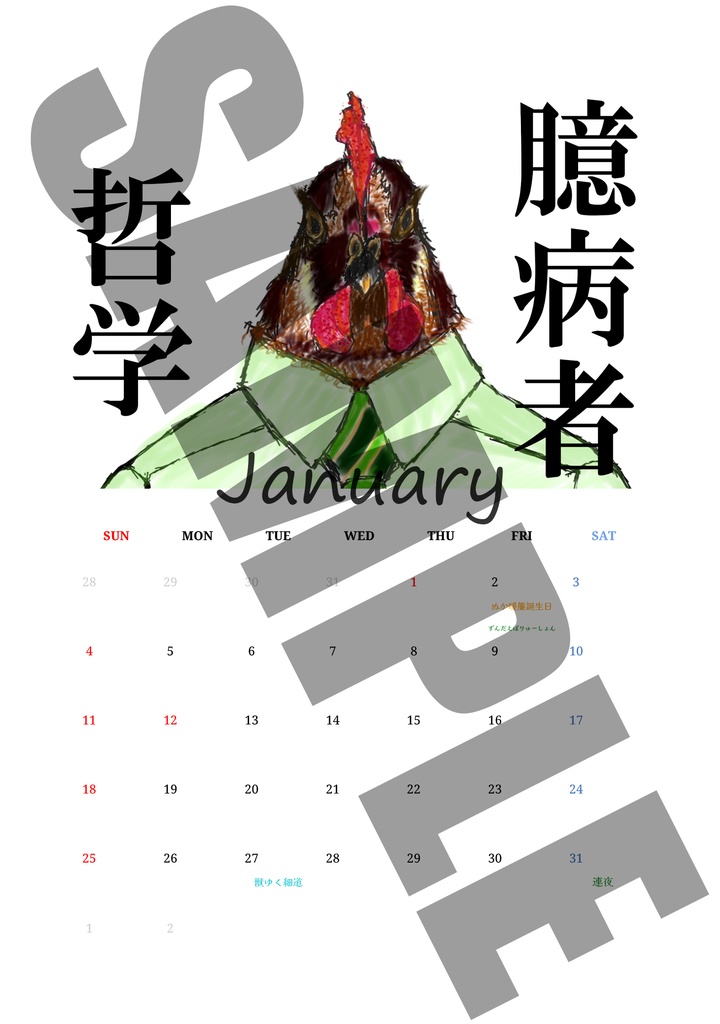 ぬか暖簾2026スペシャル卓上カレンダー