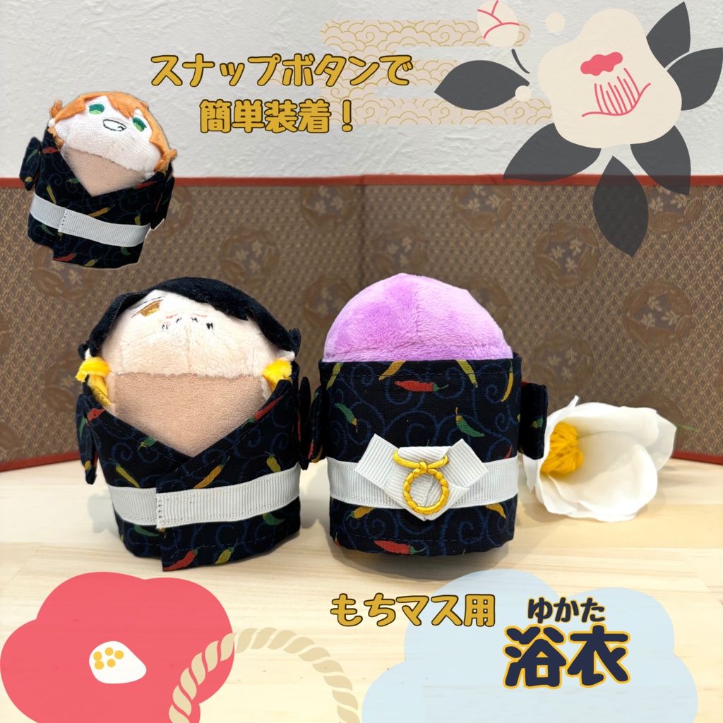 もちマス用　浴衣　着物　甚平　和風　おもち用