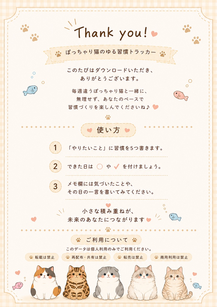ぽっちゃり猫のゆる習慣トラッカー5種類セット(PDF)