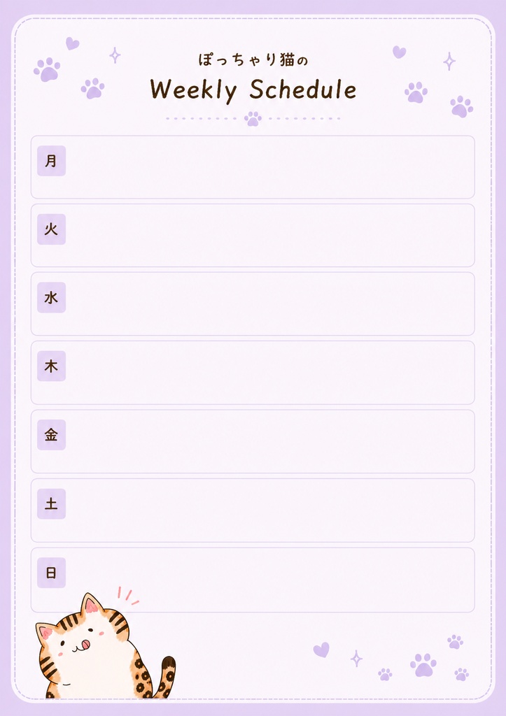 ぽっちゃり猫のゆるWeeklySchedule