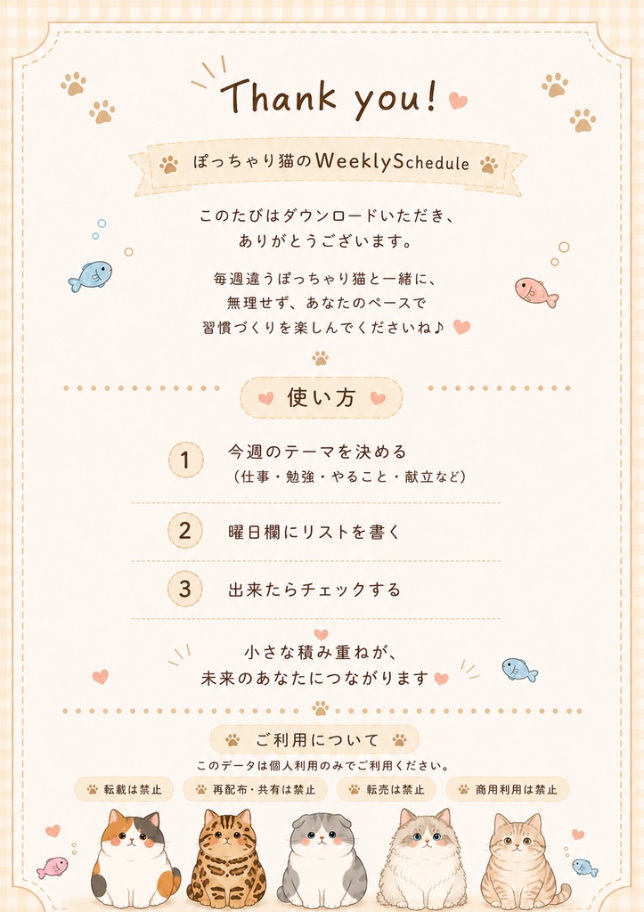 ぽっちゃり猫のゆるWeeklySchedule